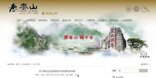 泰山酒店爆料视频最新消息,揭秘神秘事件背后的真相 第1张 泰山酒店爆料视频最新消息,揭秘神秘事件背后的真相 第1张