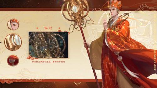 金蝉唐僧皮肤最新爆料,华丽变身,探寻取经之路的奇幻之旅 第2张 金蝉唐僧皮肤最新爆料,华丽变身,探寻取经之路的奇幻之旅 第2张