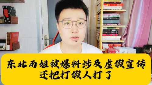 雨姐老公最新爆料,独家爆料背后的惊人真相 第3张 雨姐老公最新爆料,独家爆料背后的惊人真相 第3张